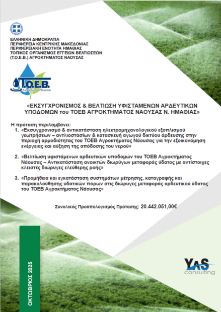 ΔΕΛΤΙΟ ΤΥΠΟΥ της 31 ΟΚΤ. 2025